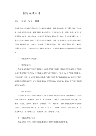 信息系统审计