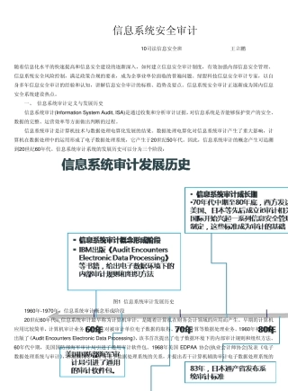 信息系统审计安全