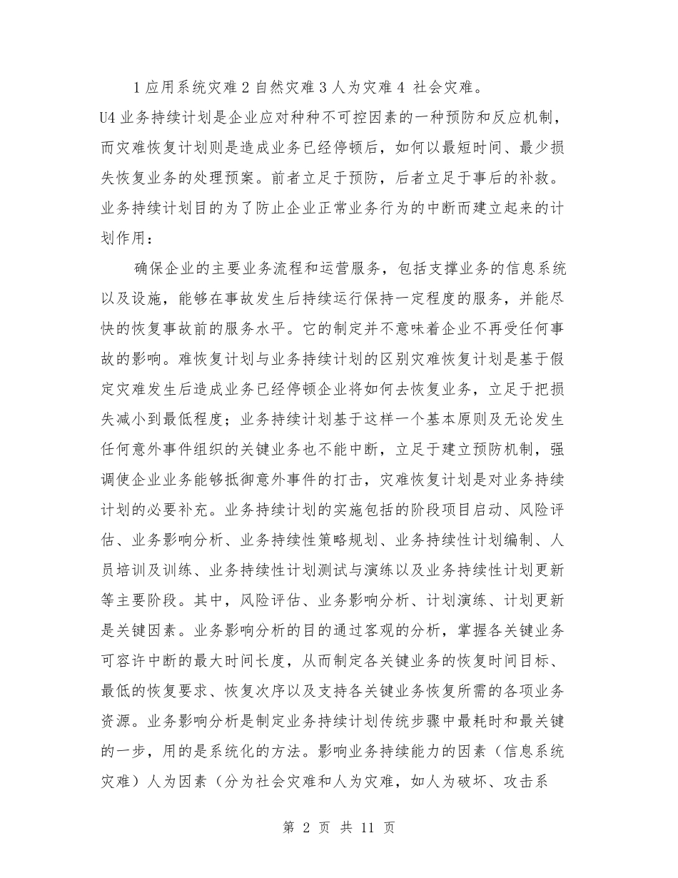 信息系统审计报告_第2页