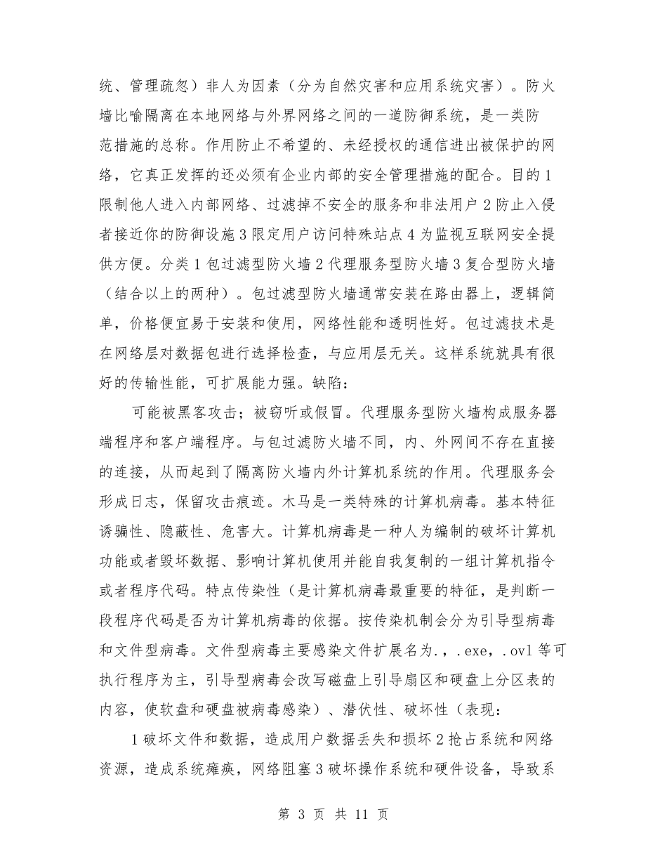 信息系统审计报告_第3页