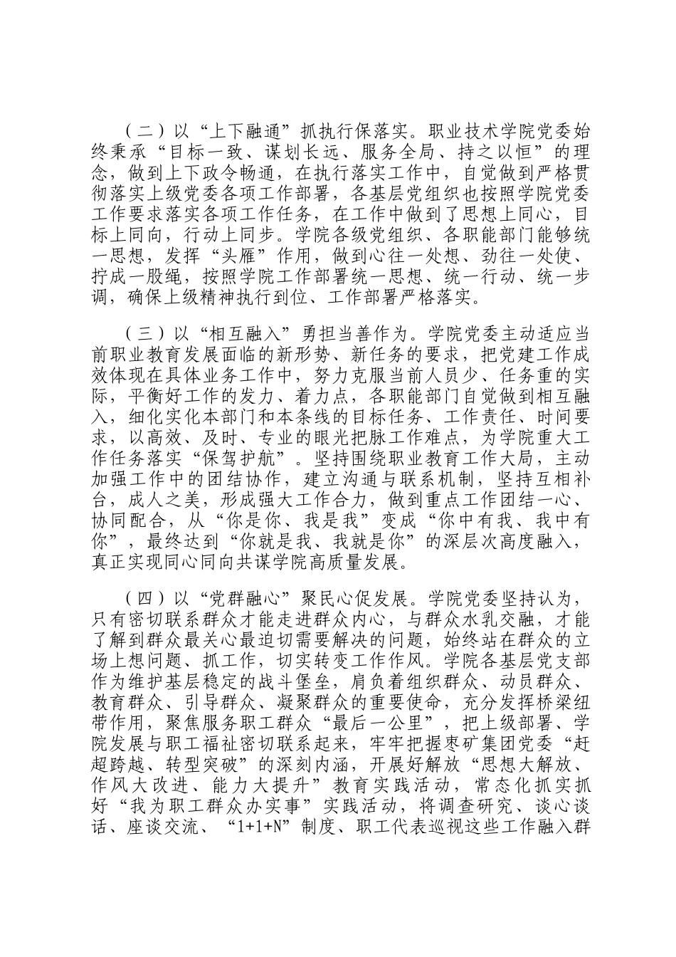 职业技术学院党委2024年抓基层党建工作述职报告_第2页