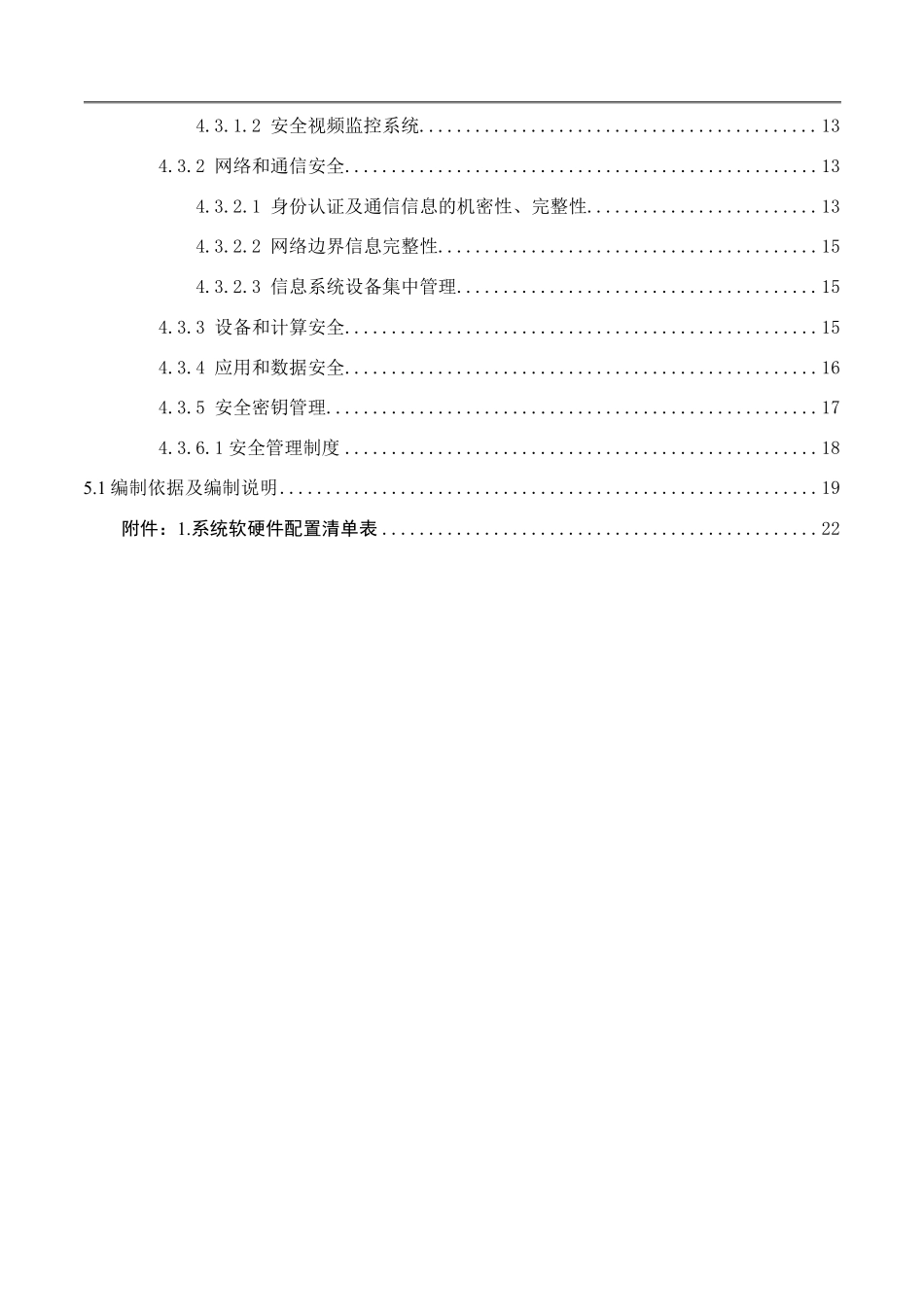 信息系统密码应用改造设计方案_第3页