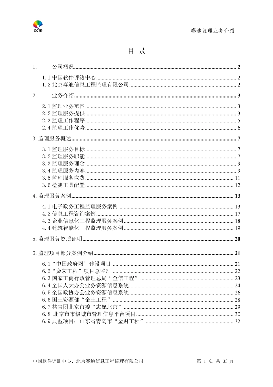 信息系统工程业务介绍_第2页