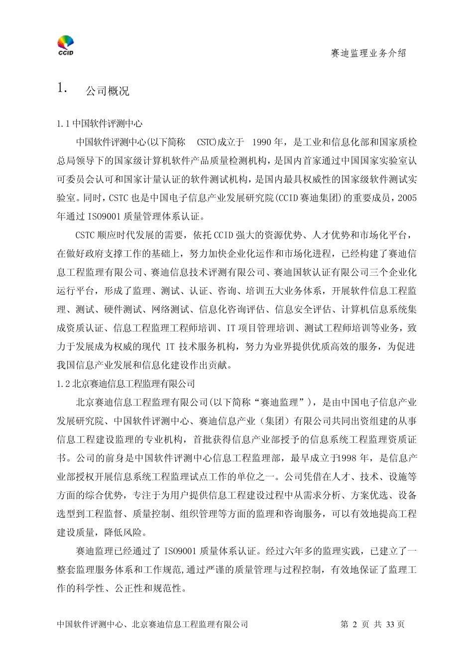 信息系统工程业务介绍_第3页