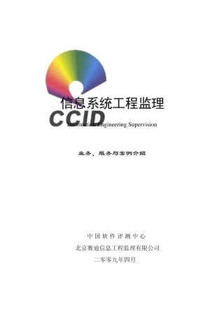 信息系统工程业务介绍