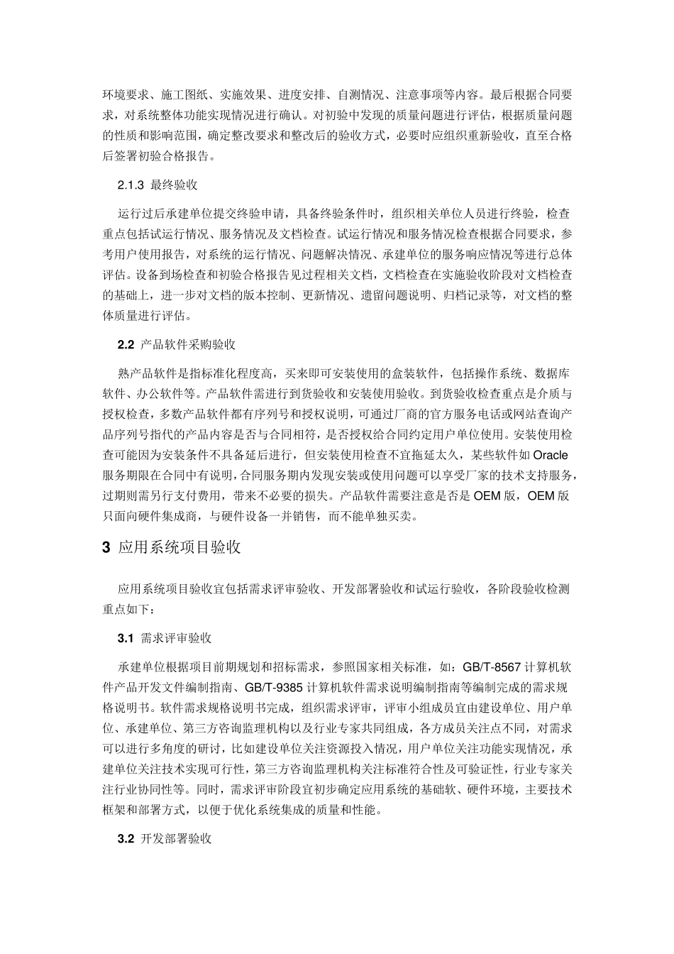 信息系统工程检测和验收_第2页