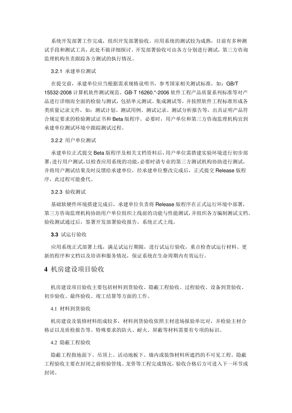 信息系统工程检测和验收_第3页