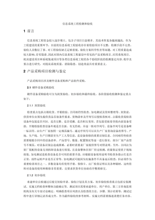 信息系统工程检测和验收