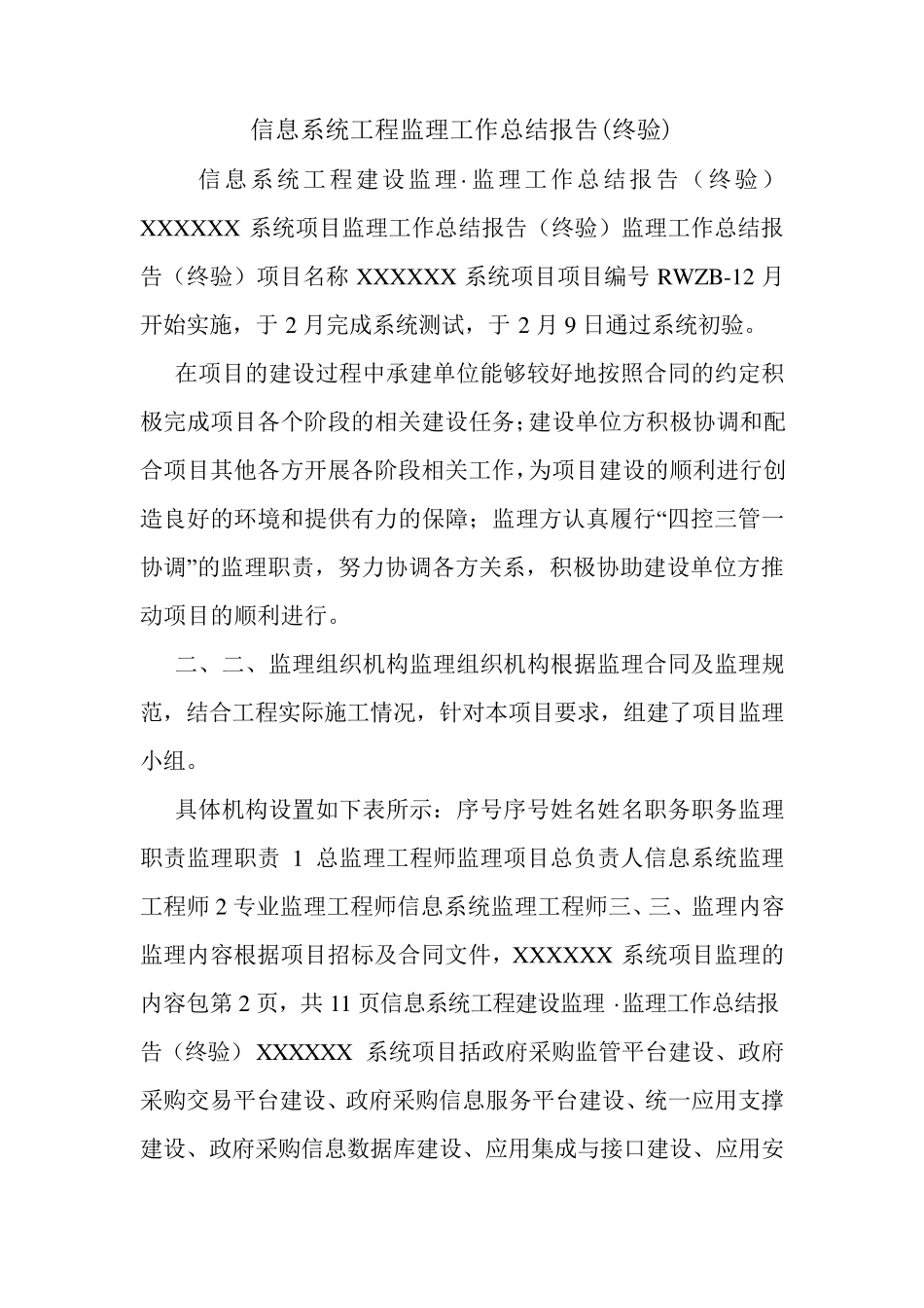 信息系统工程监理工作总结报告(终验)_第1页