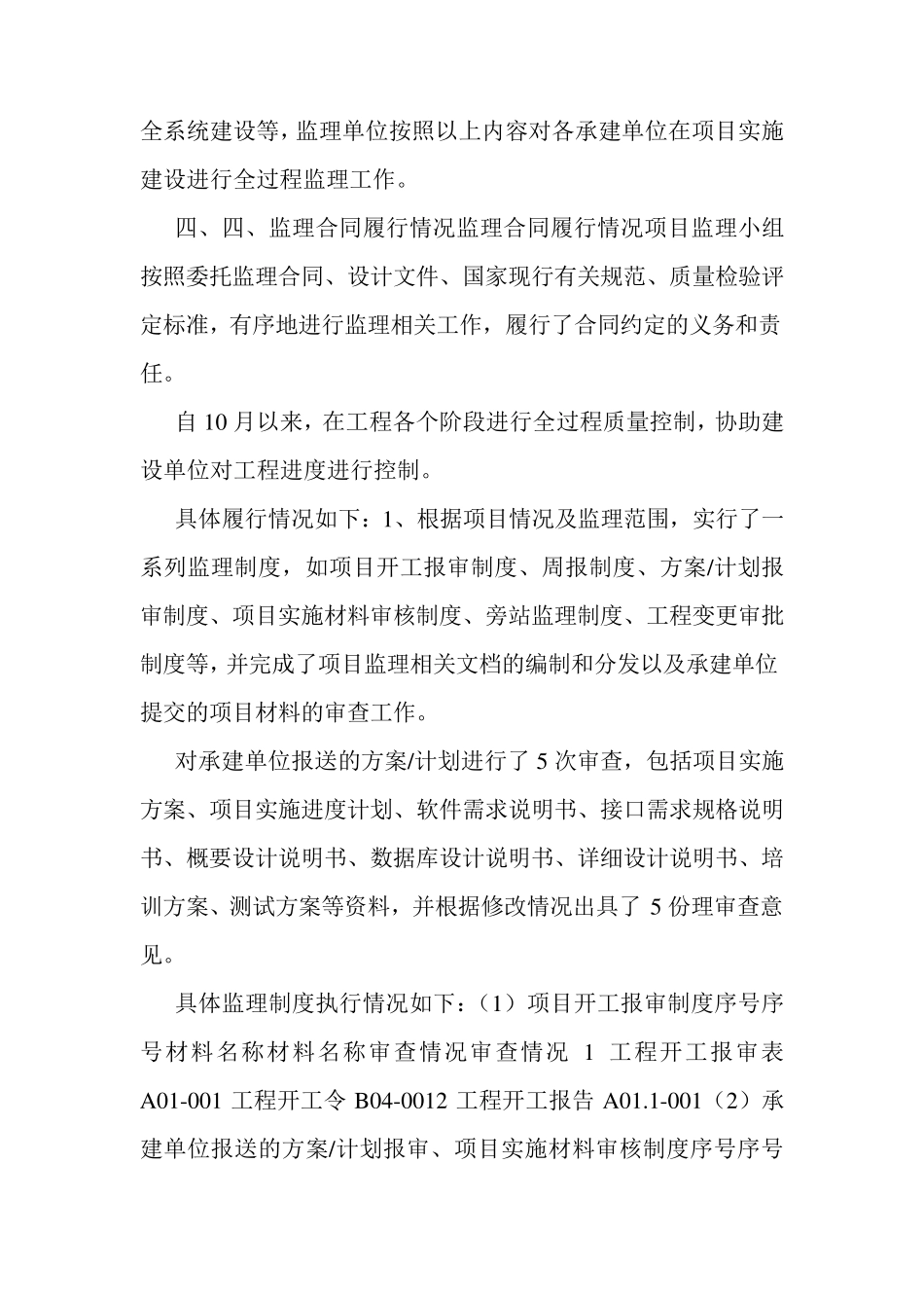 信息系统工程监理工作总结报告(终验)_第2页