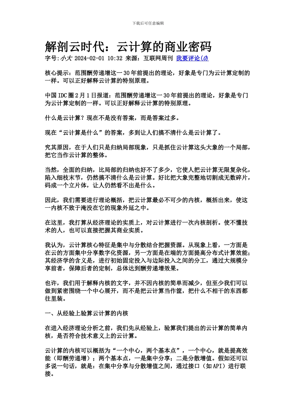 解读云计算的商业密码_第1页