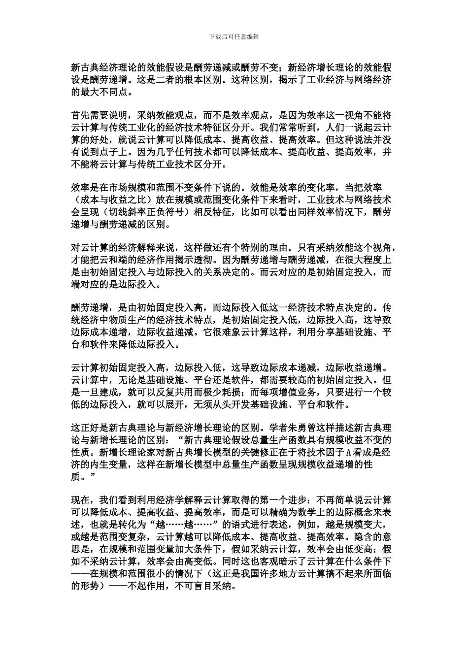 解读云计算的商业密码_第3页