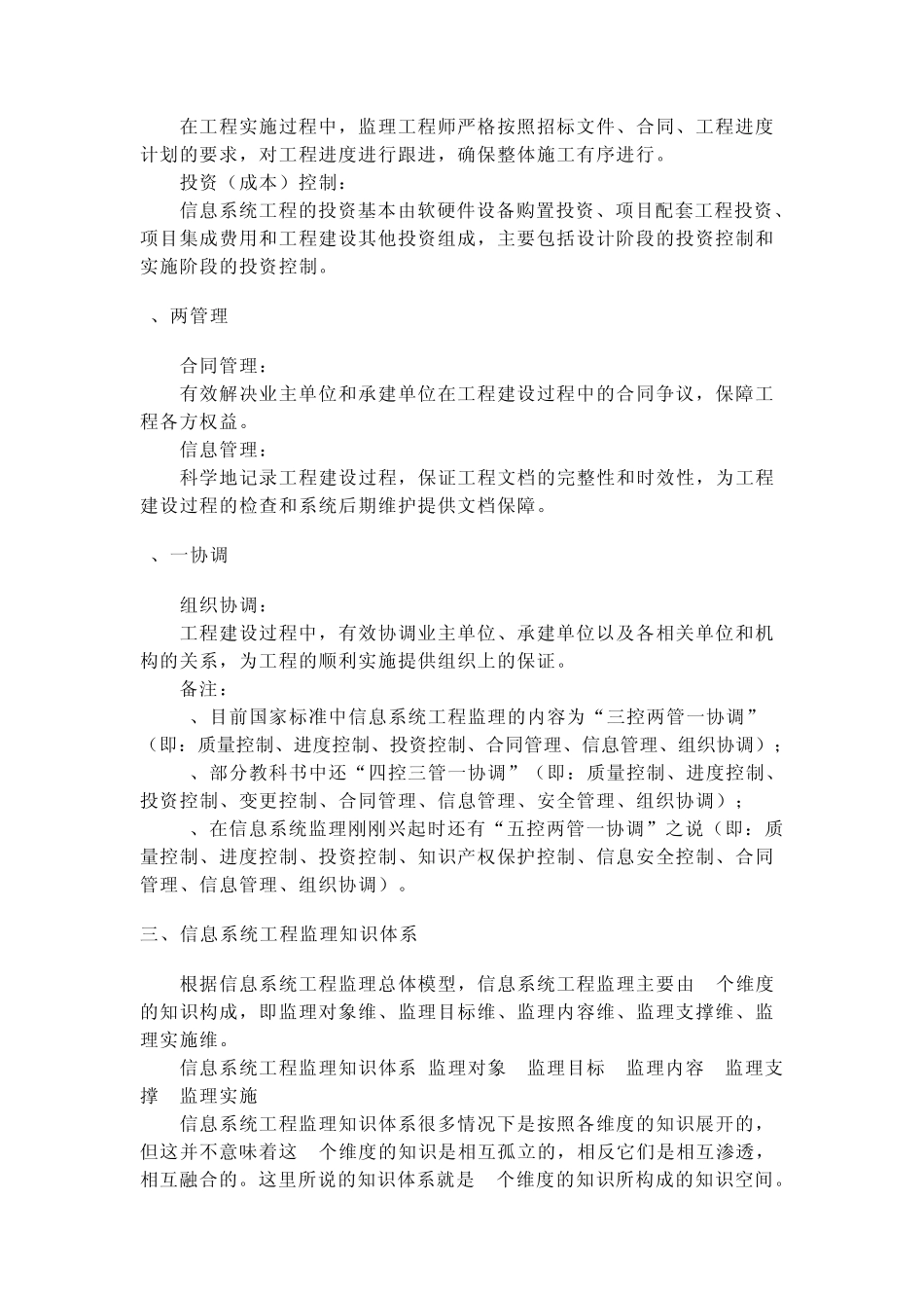信息系统工程监理概述_第2页