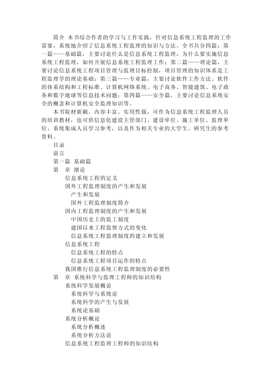 信息系统工程监理概述_第3页