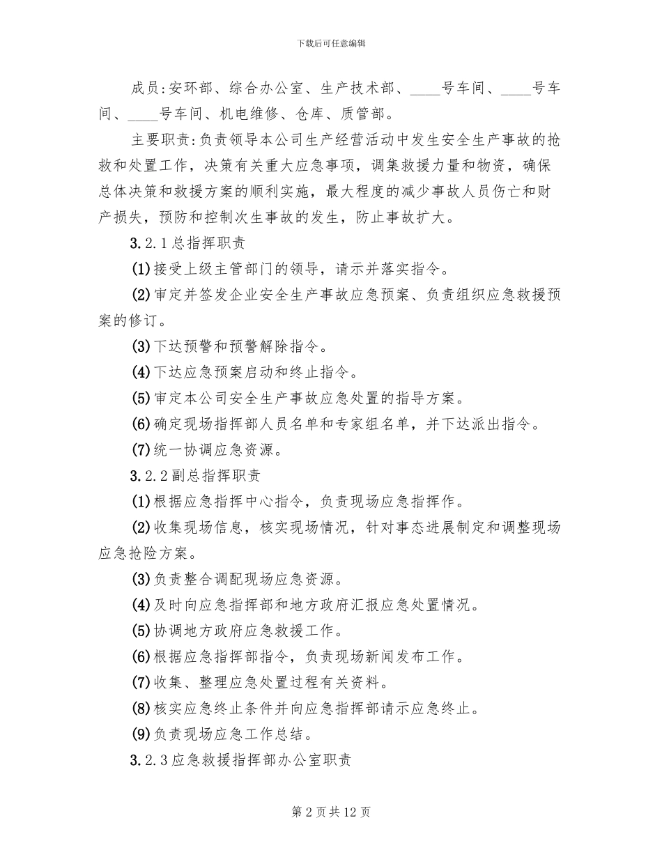 触电事故专项应急预案(3篇)_第2页