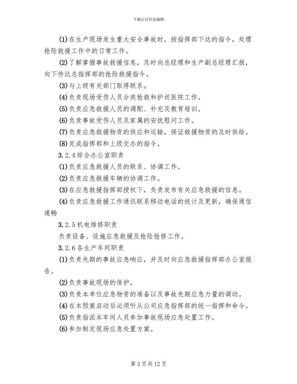 触电事故专项应急预案(3篇)_第3页