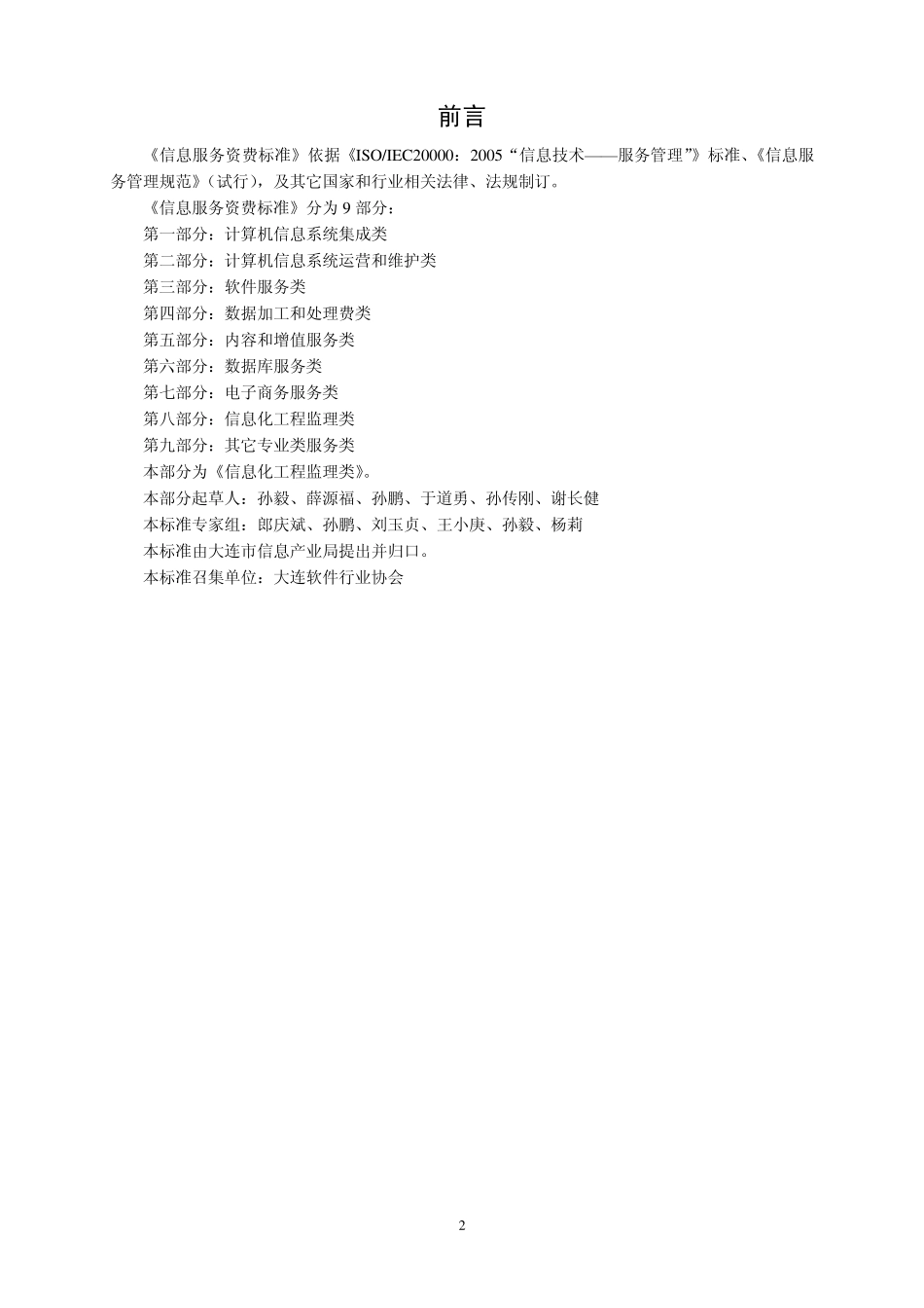 信息系统工程监理资费标准_第2页