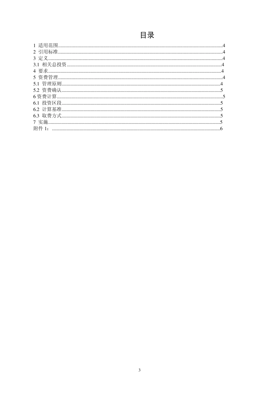 信息系统工程监理资费标准_第3页