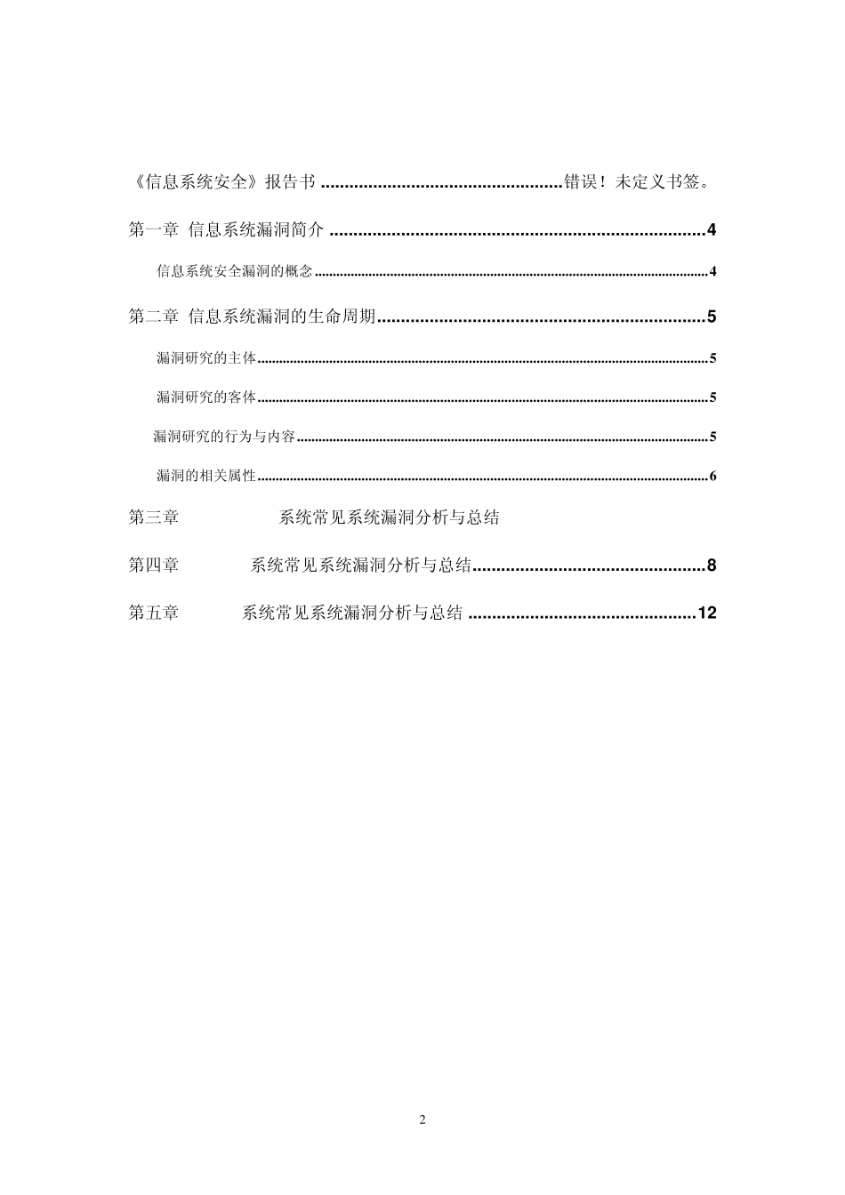 信息系统已知漏洞分析与总结_第2页