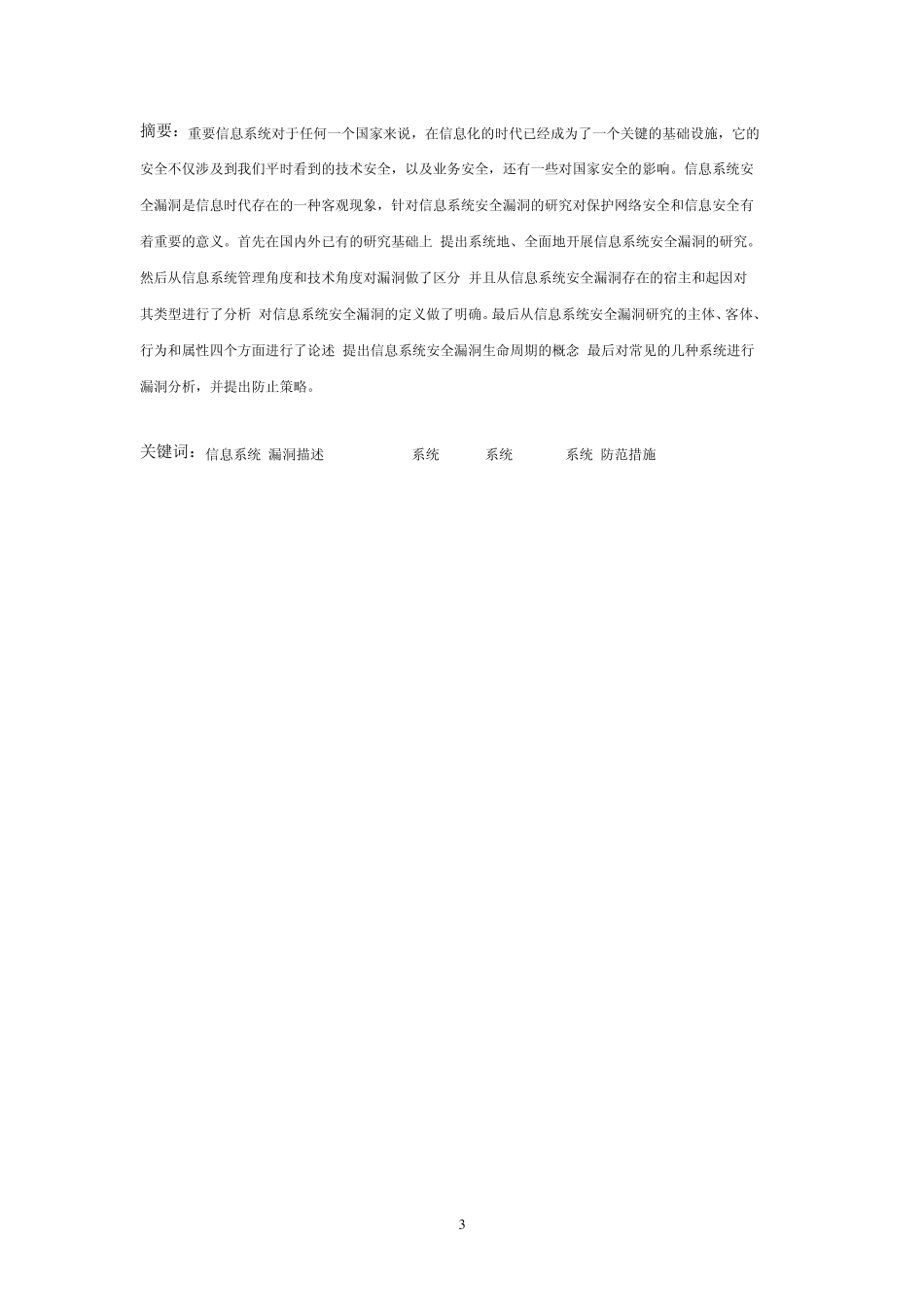 信息系统已知漏洞分析与总结_第3页