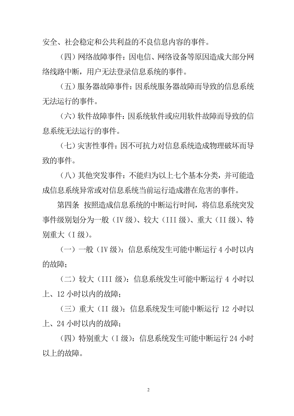 信息系统应急响应预案_第2页