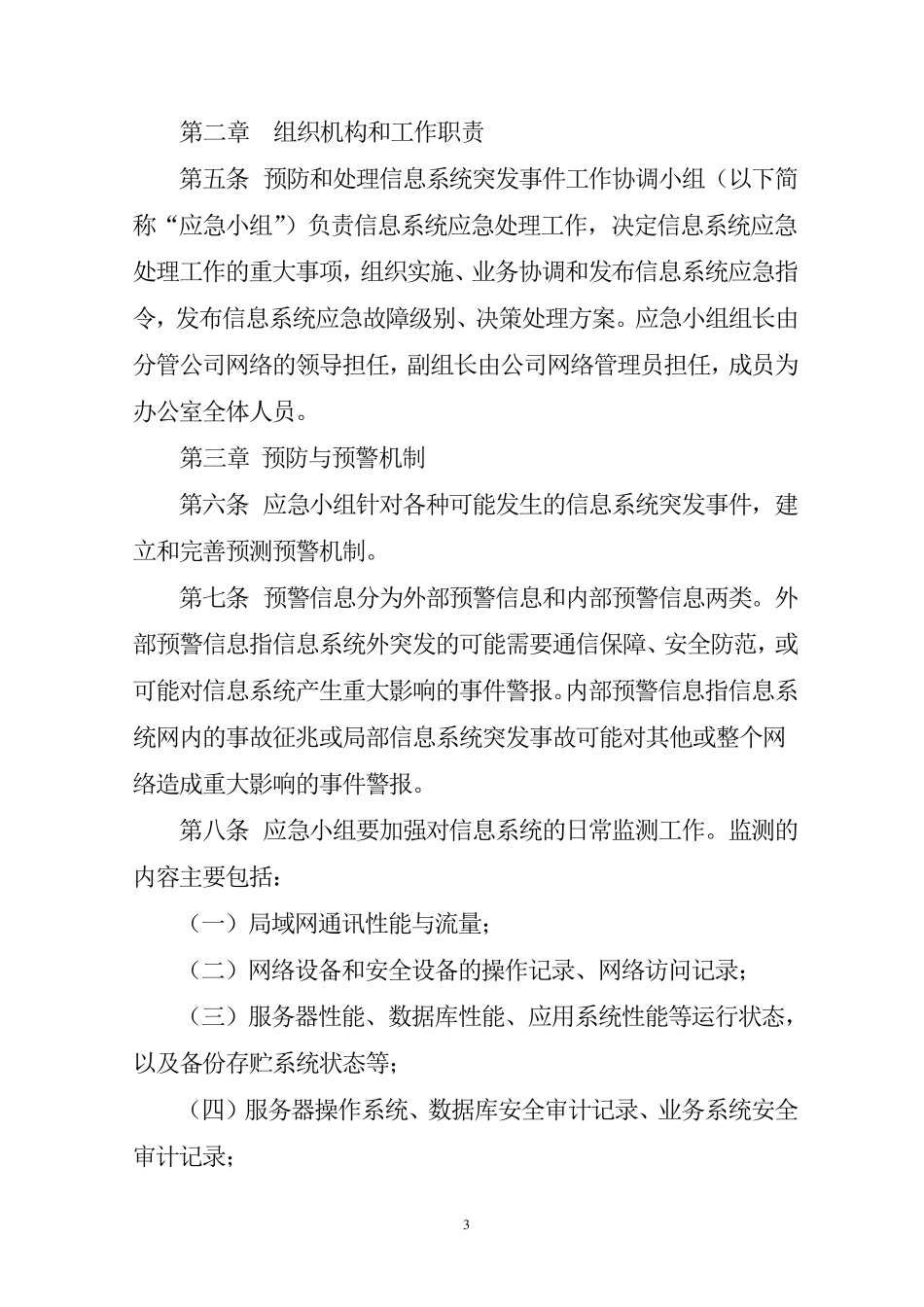 信息系统应急响应预案_第3页