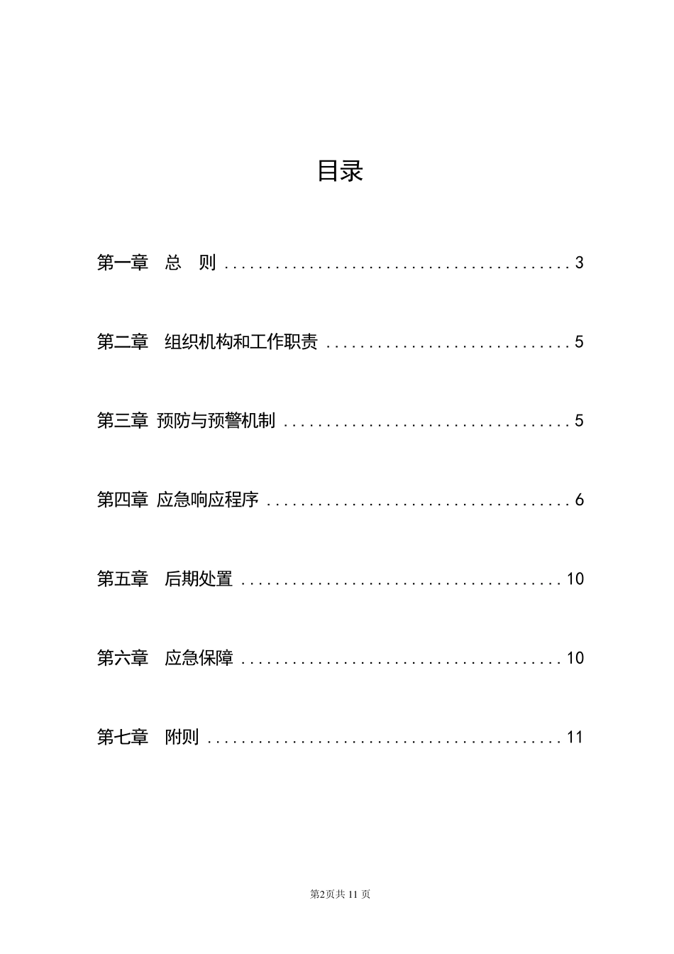 信息系统应急处理预案_第2页