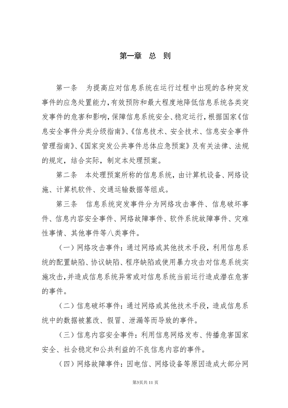 信息系统应急处理预案_第3页