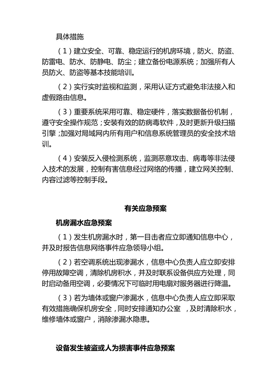 信息系统应急方案_第2页