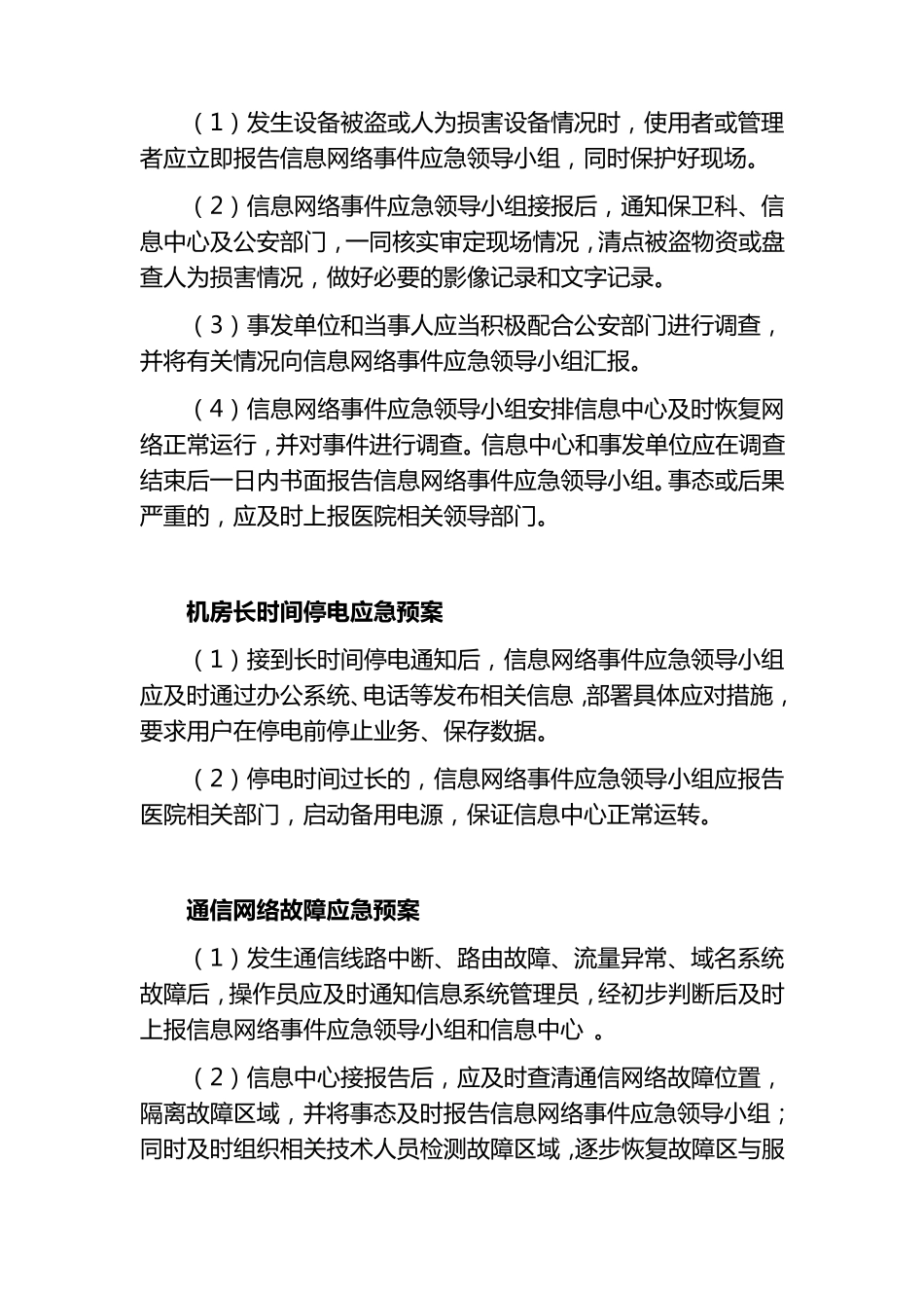 信息系统应急方案_第3页