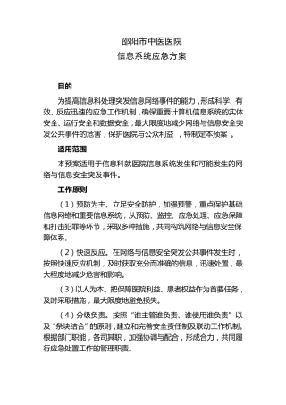 信息系统应急方案