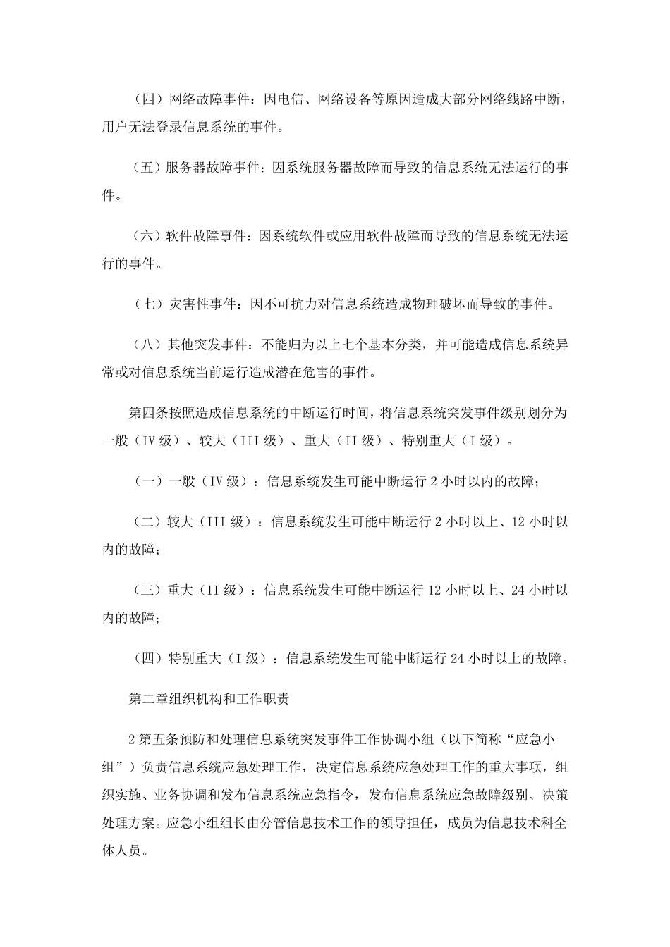 信息系统应急预案_第2页