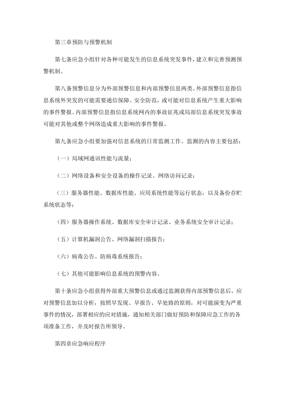 信息系统应急预案_第3页