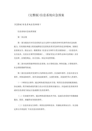 信息系统应急预案