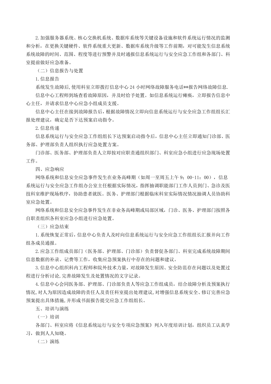 信息系统应急预案2017版_第2页