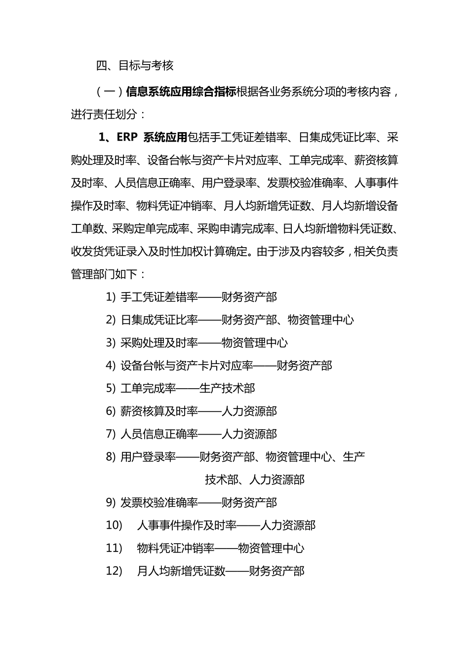 信息系统应用考核办法_第2页