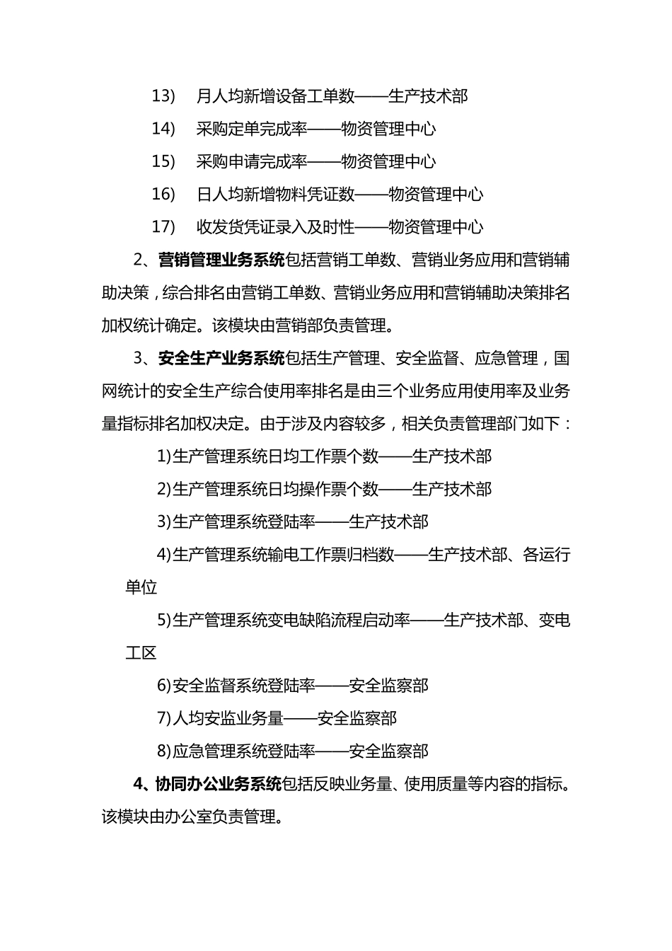 信息系统应用考核办法_第3页