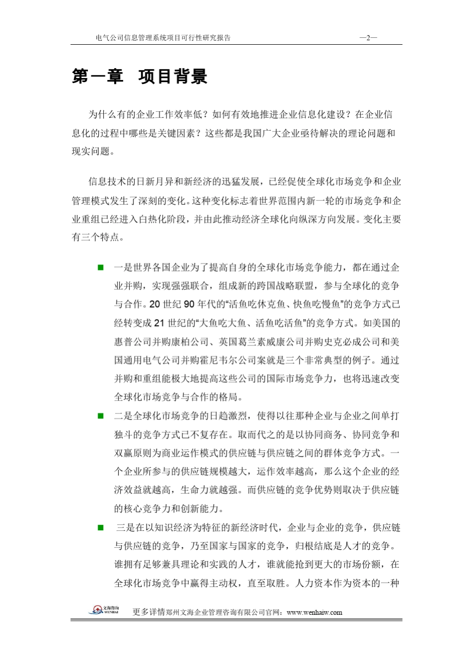 信息系统建设可行性分析报告_第2页