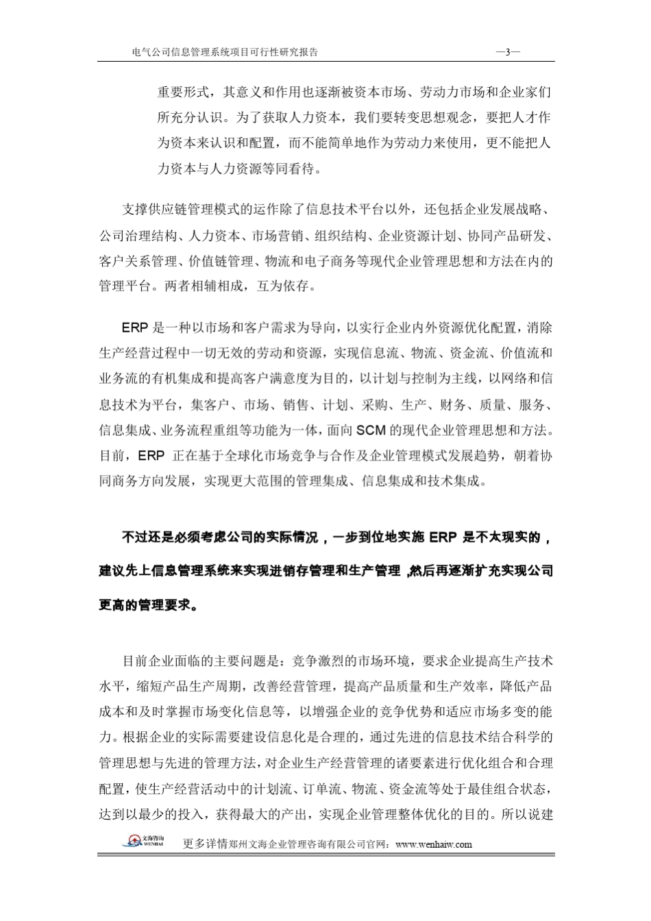 信息系统建设可行性分析报告_第3页