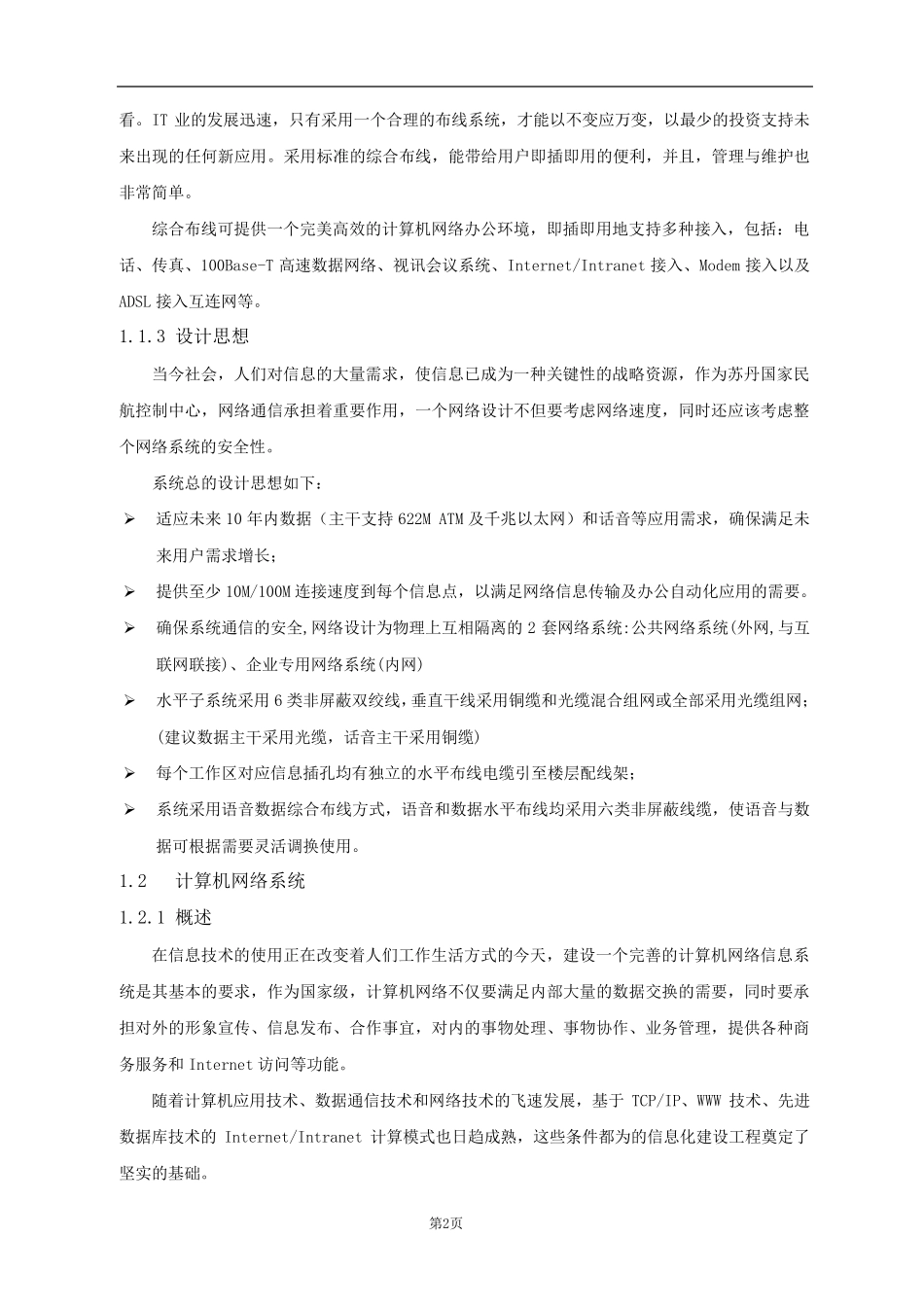 信息系统建设方案_第2页