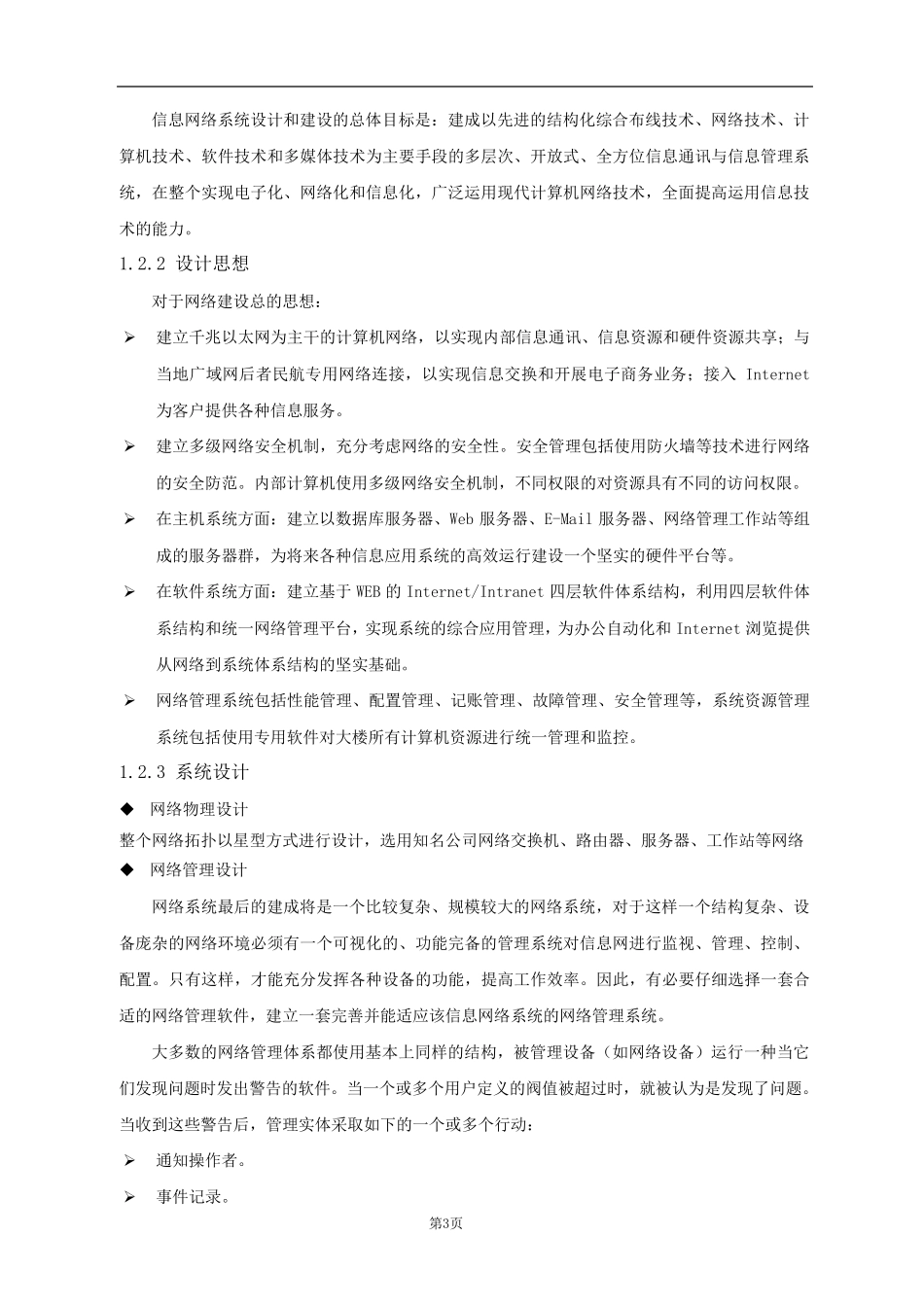 信息系统建设方案_第3页