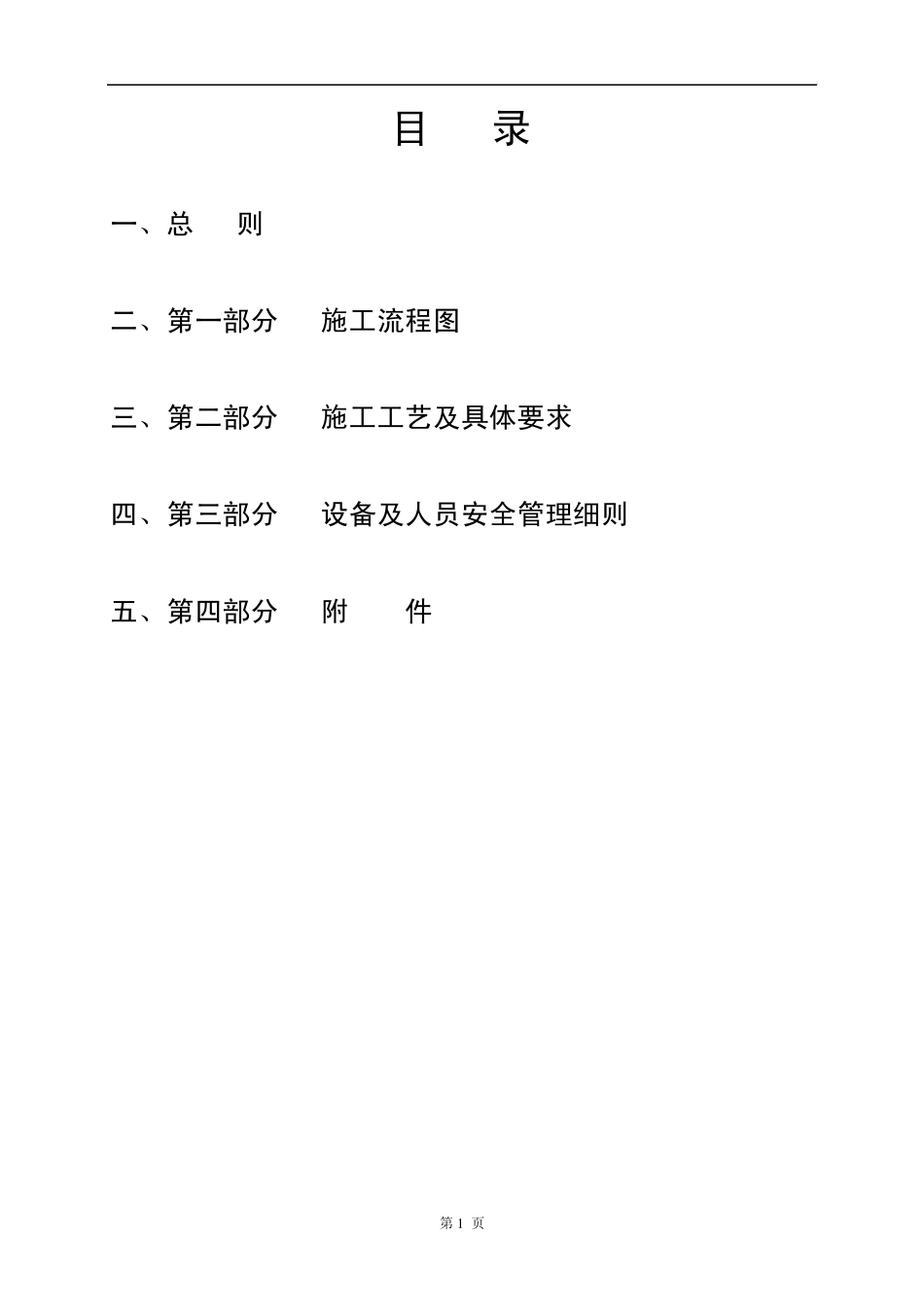 信息系统建设标准流程_第1页