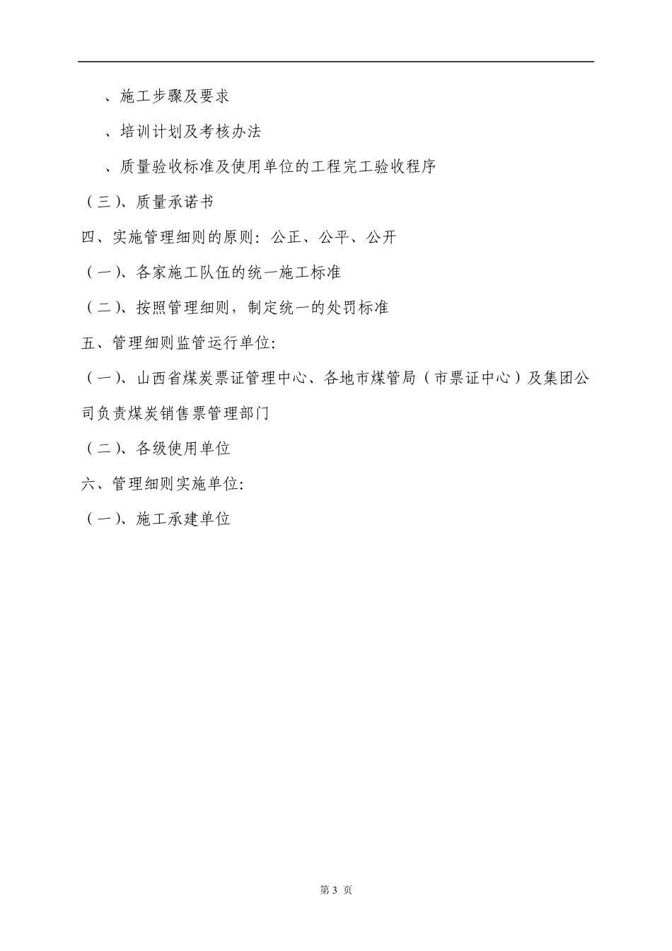 信息系统建设标准流程_第3页