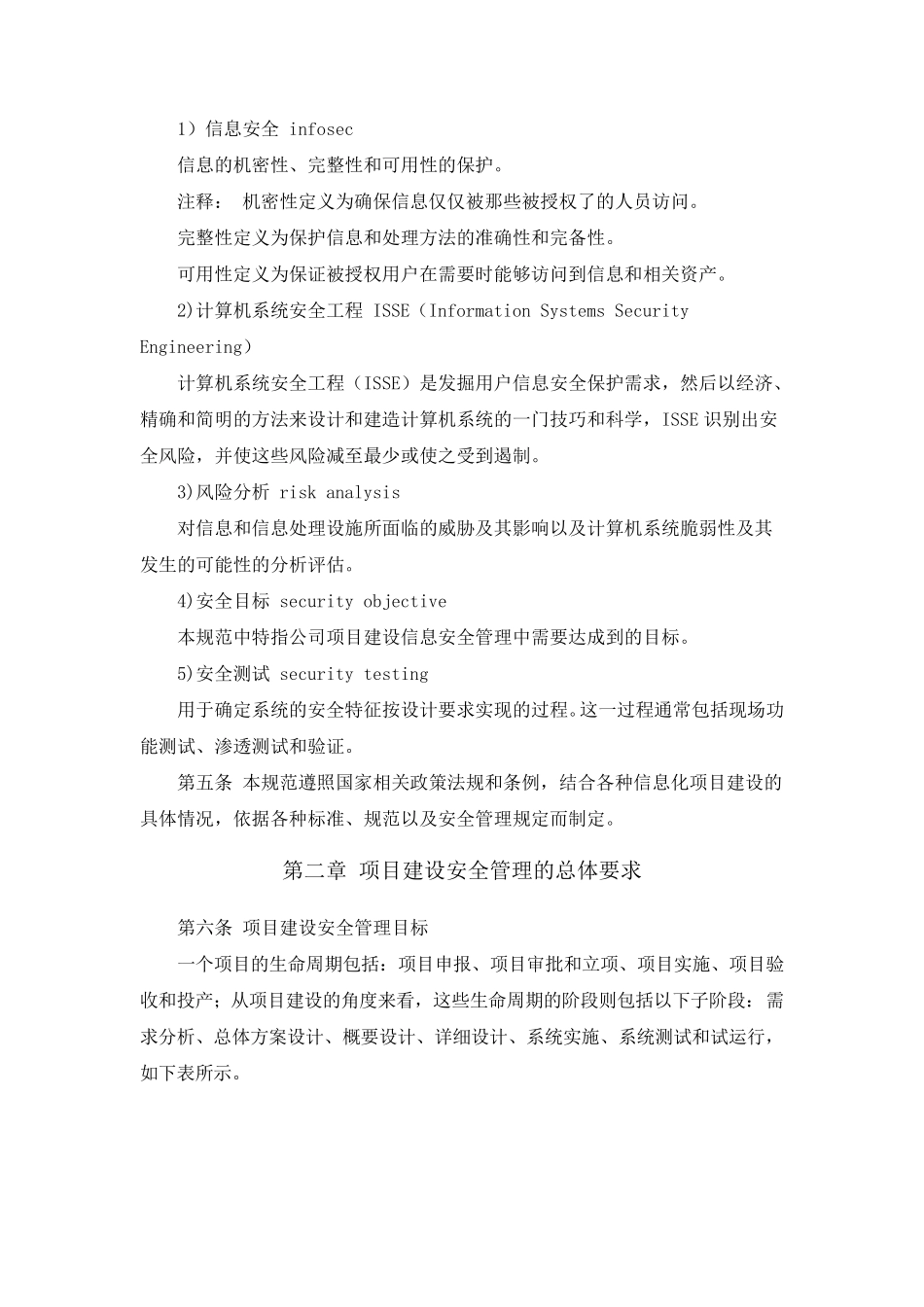 信息系统建设管理制度_第2页