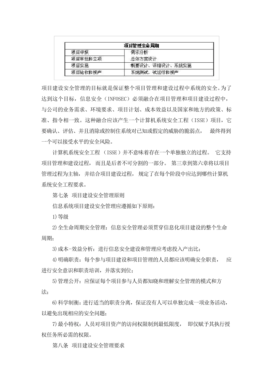 信息系统建设管理制度_第3页