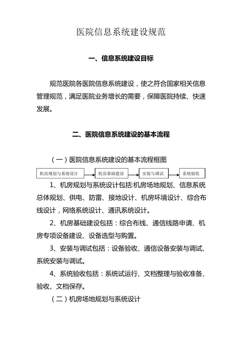 信息系统建设规范_第1页