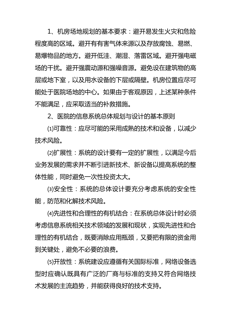 信息系统建设规范_第2页