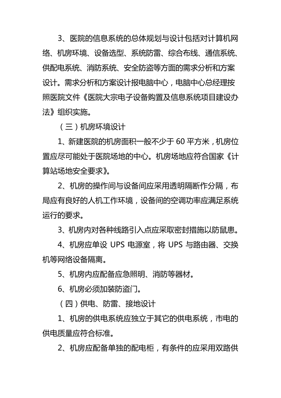 信息系统建设规范_第3页