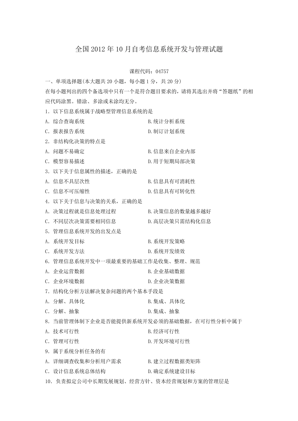 信息系统开发与管理历年真题及答案_第1页