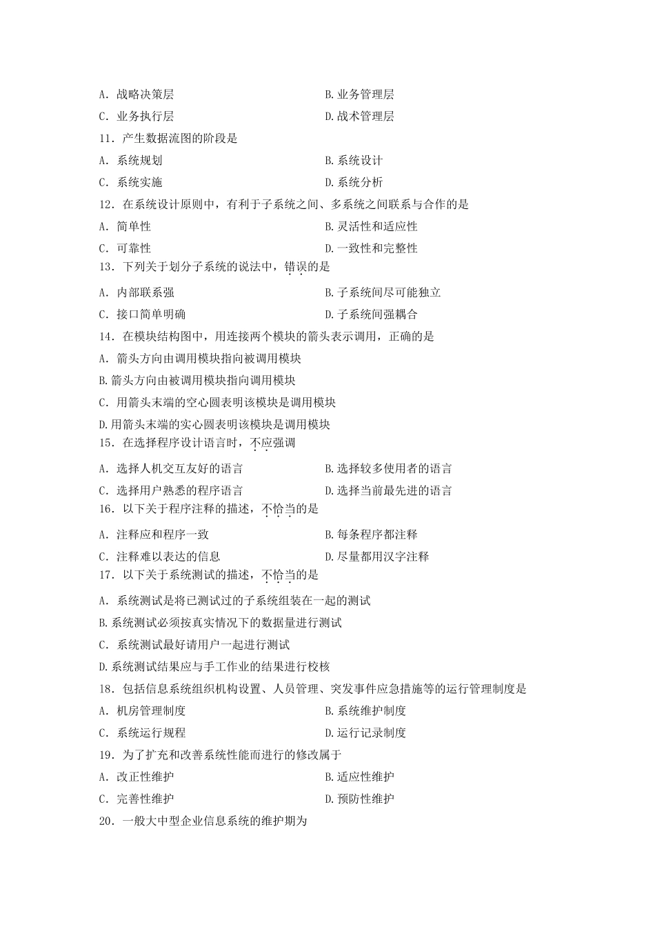 信息系统开发与管理历年真题及答案_第2页